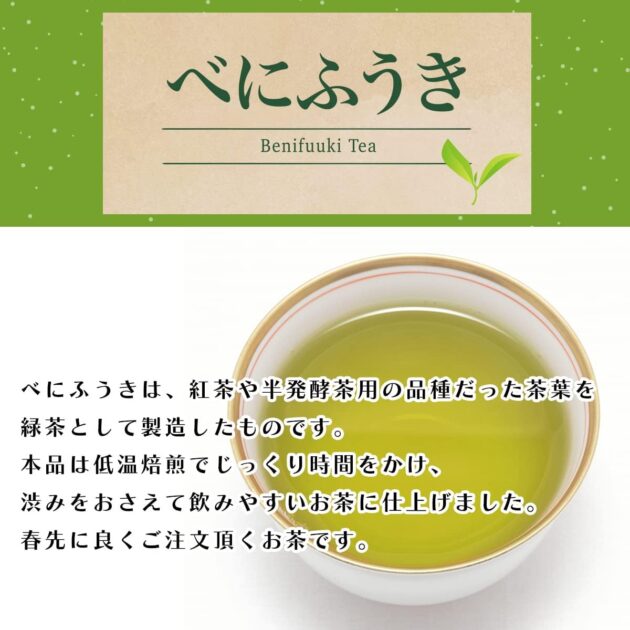 おらが村の健康茶 べにふうきの画像