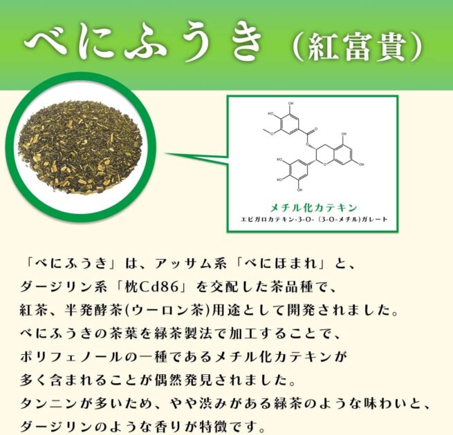 おらが村の健康茶 べにふうきの画像