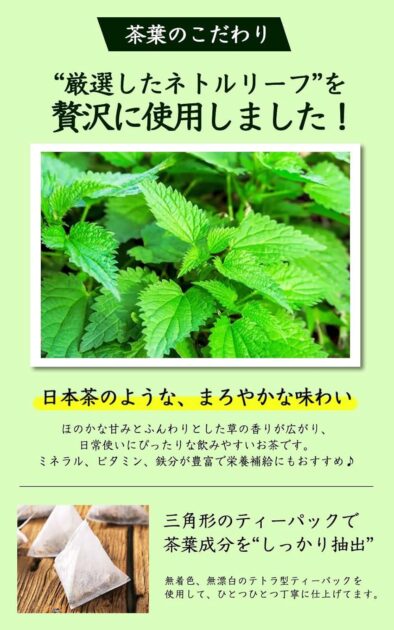 自然のごちそう ネトルティー ティーバッグ の画像