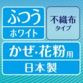 超快適マスク 風邪・花粉用 プリーツタイプの画像
