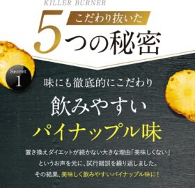 キラーバーナーの画像2枚目