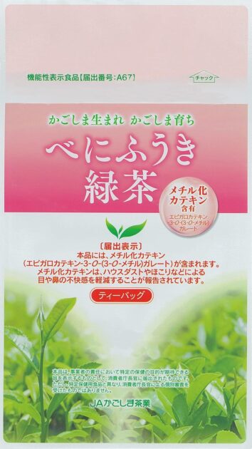 べにふうき緑茶ティーバッグの画像