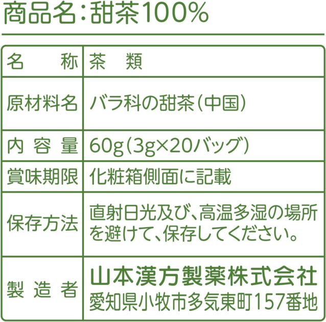山本漢方製薬 甜茶100%の画像