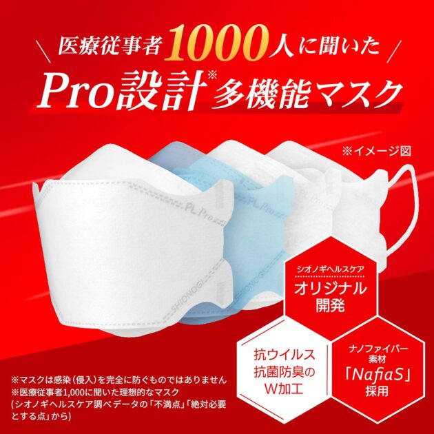 パイロンPL Proマスク 立体型の画像