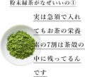 べにふうき 粉末緑茶の画像