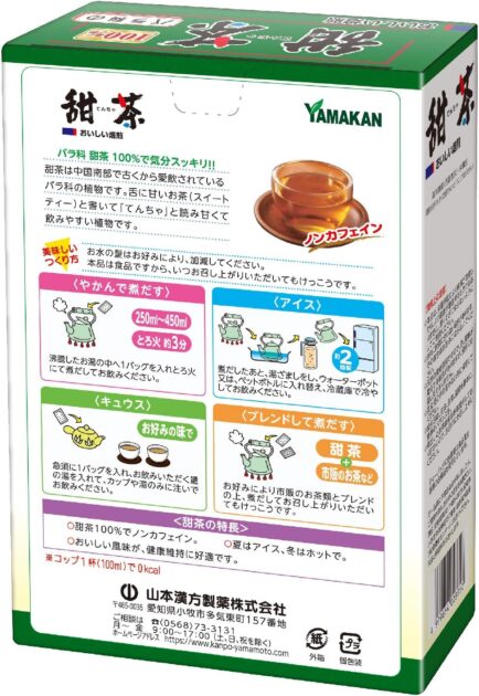 山本漢方製薬 甜茶100%の画像