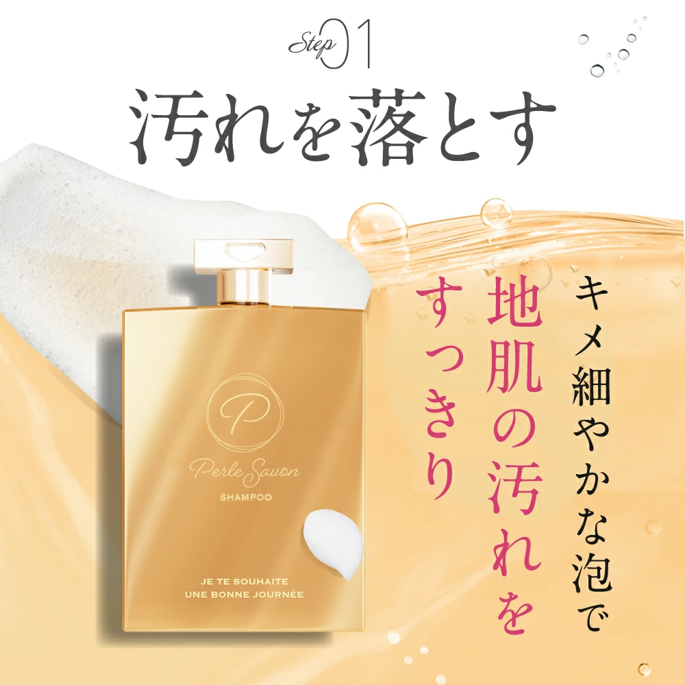ペルルセボン　シャンプーの画像3枚目