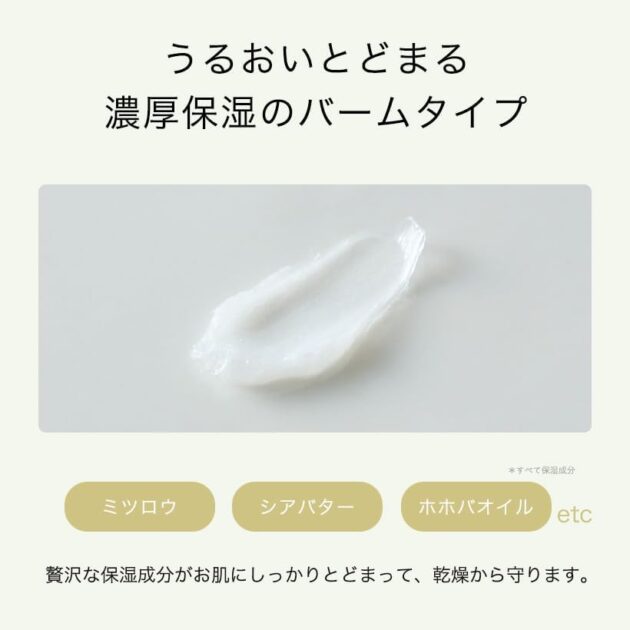 シーズンケアバーム (ハーバルディープ)の画像