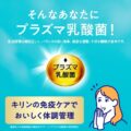おいしい免疫ケア（レギュラー）　キリン　30本の画像