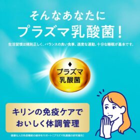 おいしい免疫ケア（レギュラー）　キリン　30本の画像4枚目
