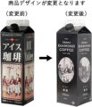 ダイヤモンドコーヒー　無糖 リキッドアイスコーヒー 紙パックの画像