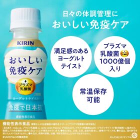 おいしい免疫ケア（レギュラー）　キリン　30本の画像2枚目