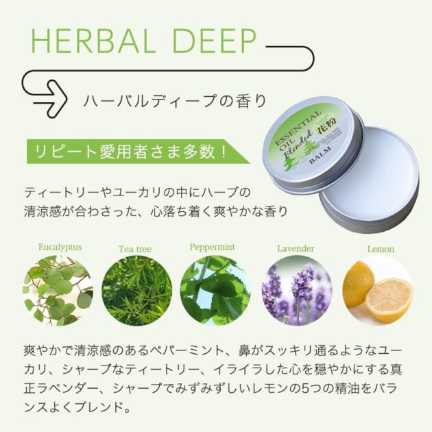 シーズンケアバーム (ハーバルディープ)の画像