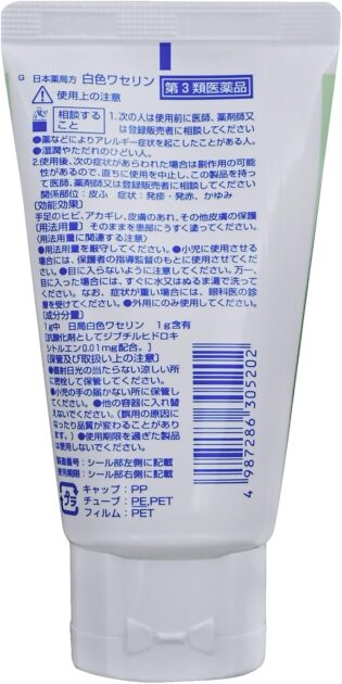 【第3類医薬品】白色ワセリン ソフト 60gの画像