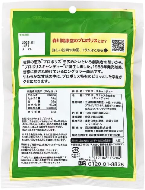 森川健康堂　プロポリスキャンディー 100gの画像