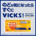 ヴイックスメディケイテッドドロップ はちみつ 20個入/大正製薬【指定医薬部外品】の商品画像