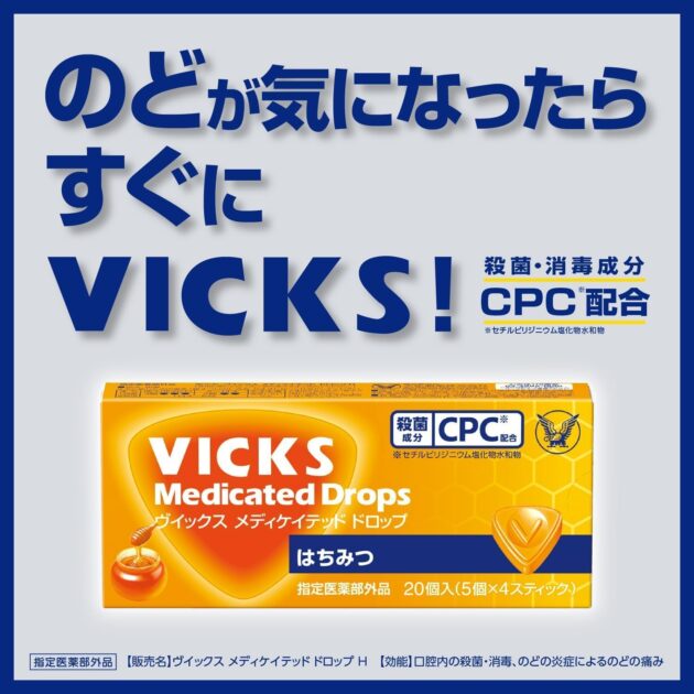 ヴイックスメディケイテッドドロップ はちみつ 20個入/大正製薬【指定医薬部外品】の画像