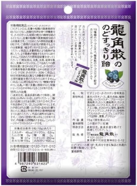 龍角散ののどすっきり飴 カシス＆ブルーベリー 75gの画像