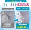 サラフィネ SARAFINEの画像