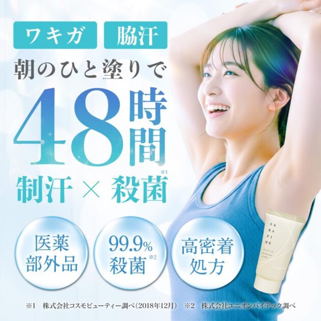 サラフィネ SARAFINEの画像