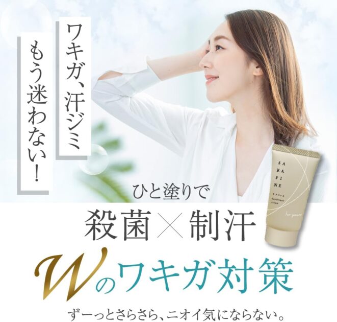 サラフィネ SARAFINEの画像